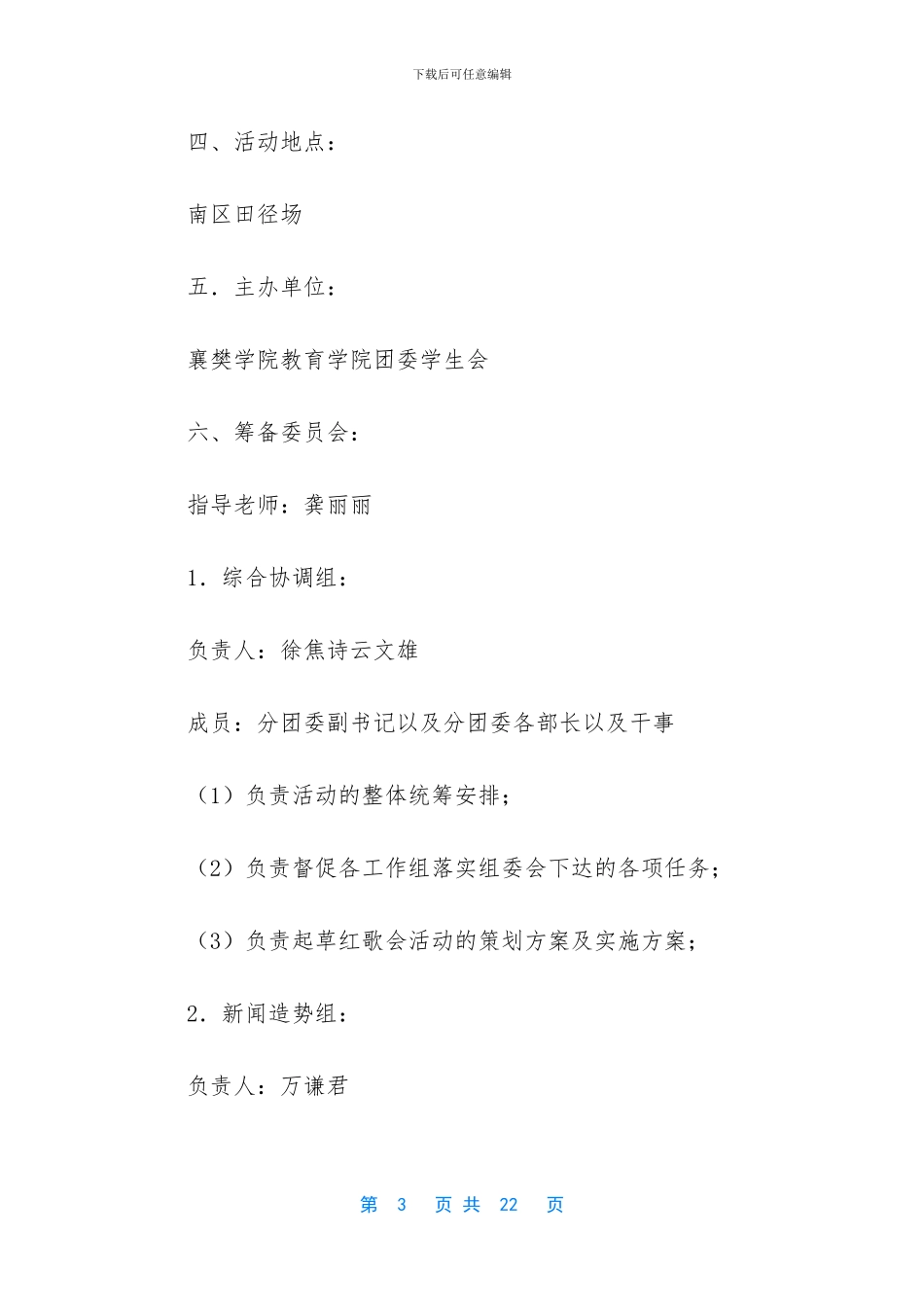 五月红歌会活动策划书_第3页