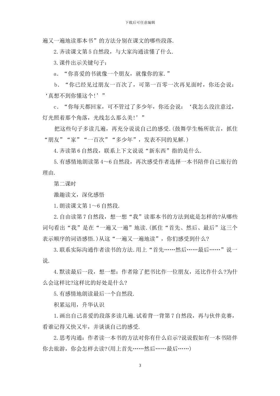 五年级语文说课稿《走遍天下书为侣》_第3页