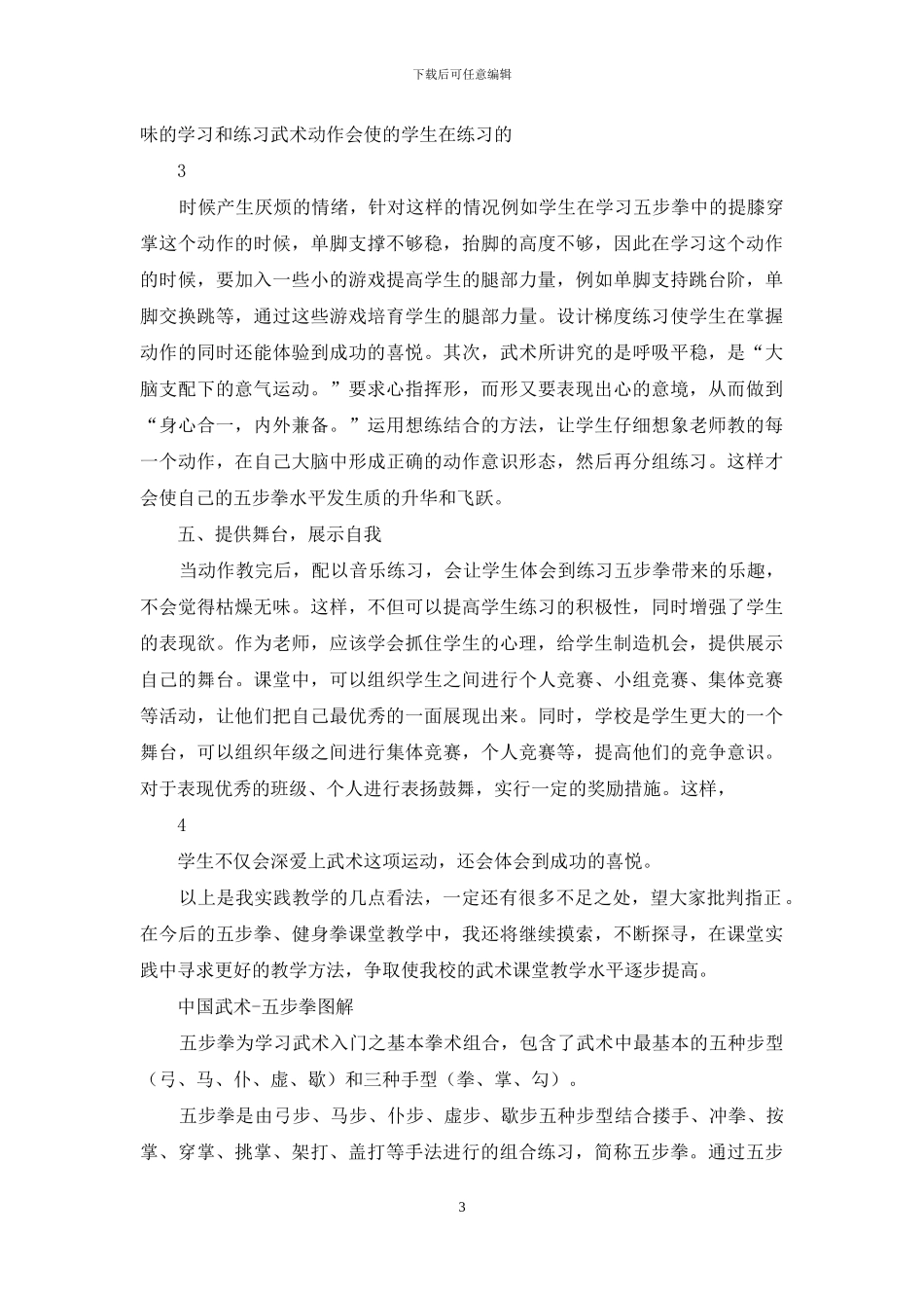 五步拳教学三部曲-心得体会_第3页