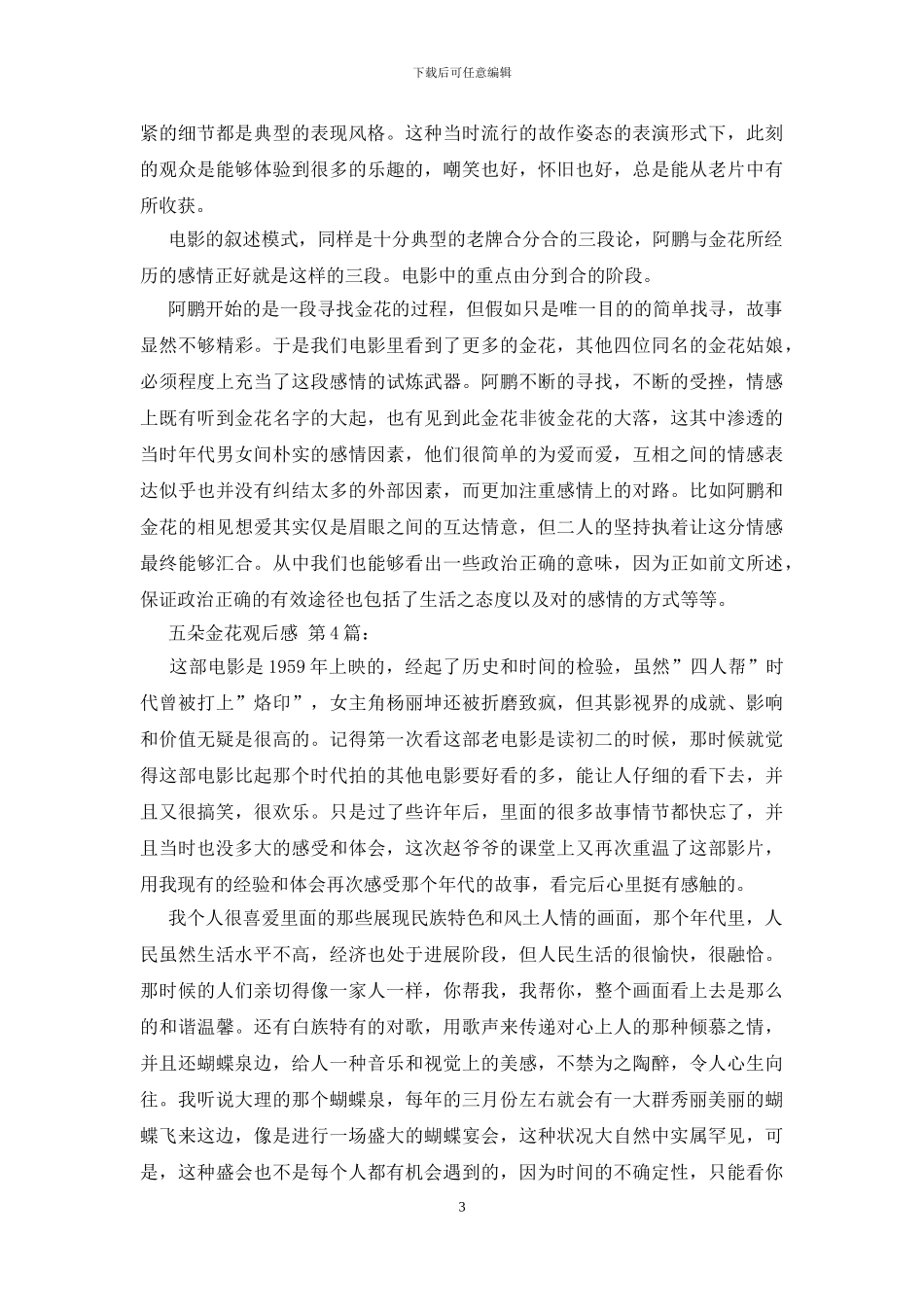 五朵金花观后感-0_第3页