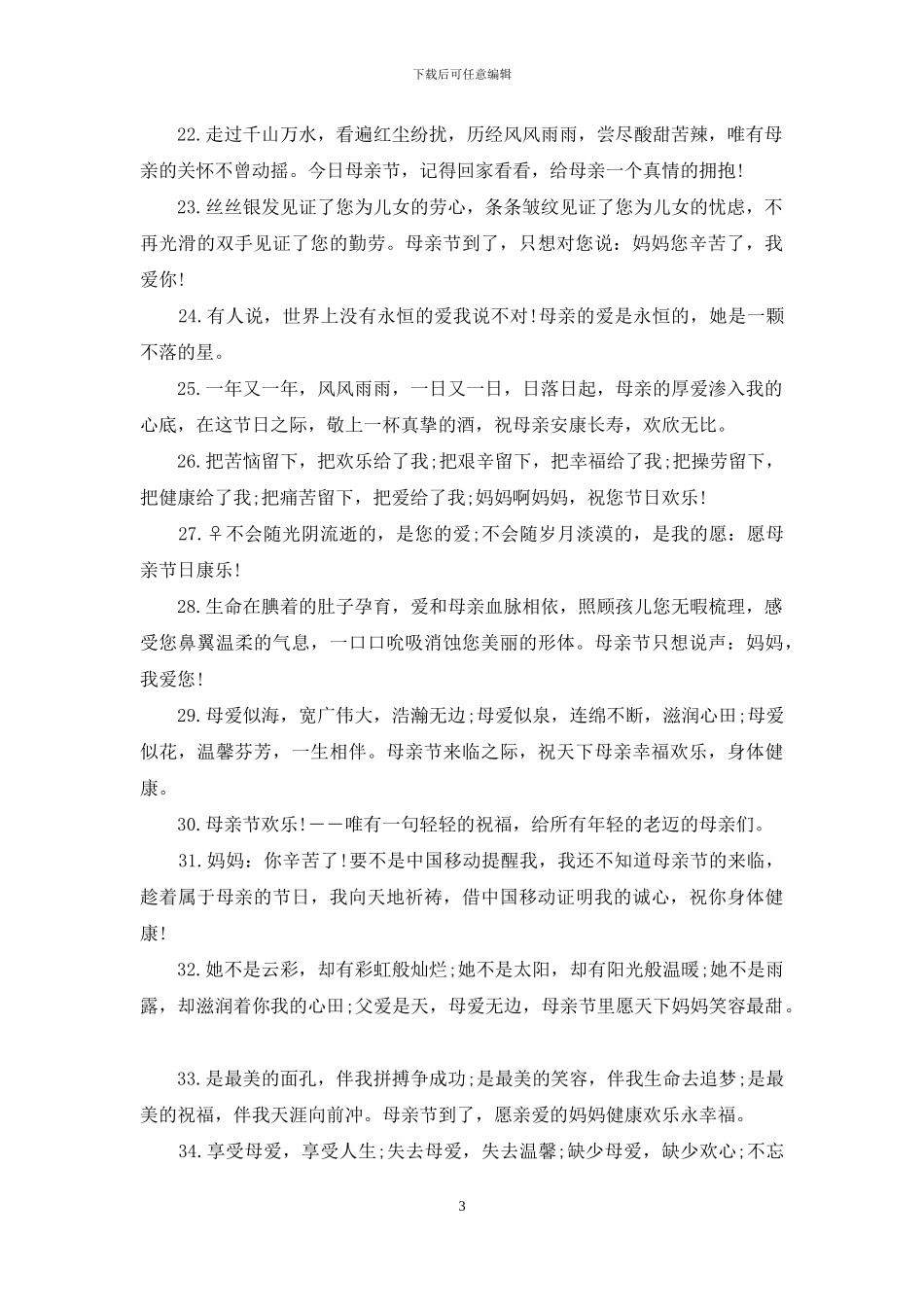 五月母亲节祝福语_第3页