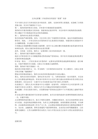 五步走看懂二手房居间合同里的“重要”内容