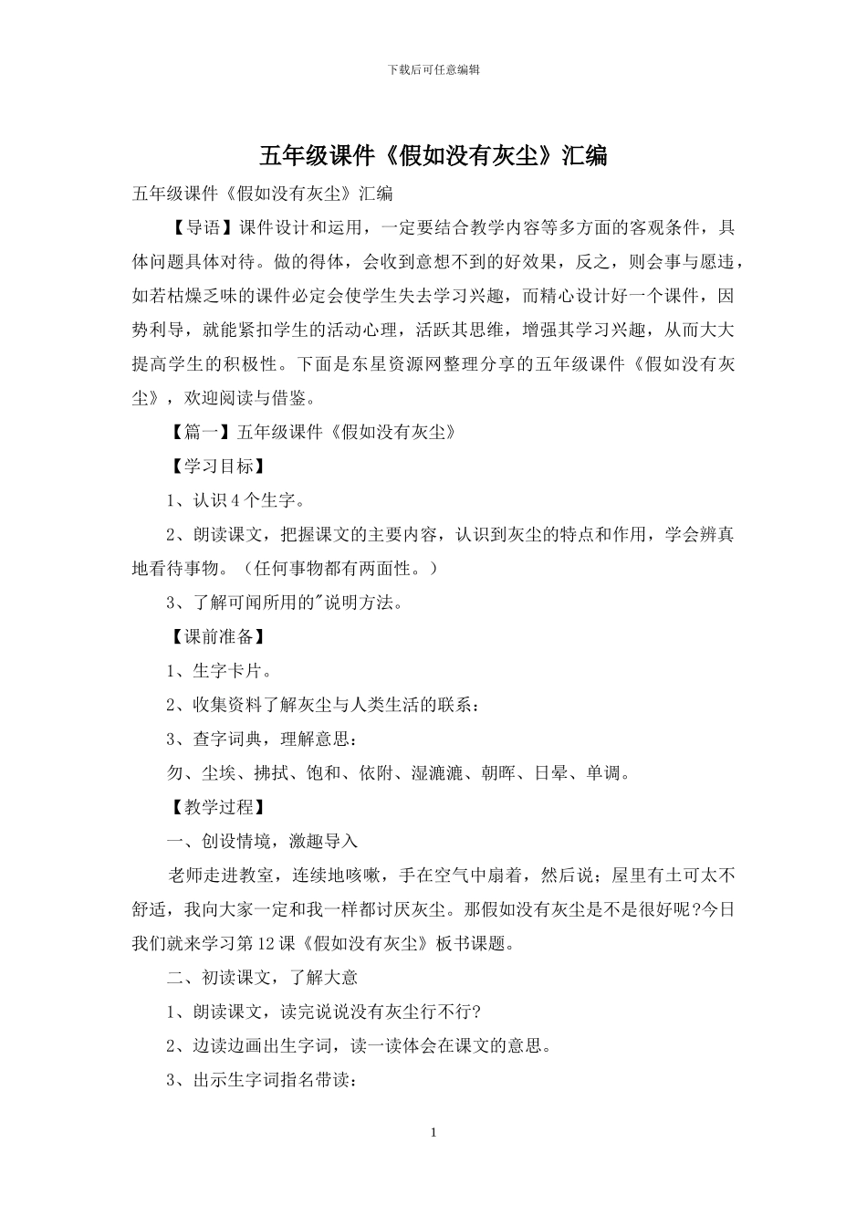 五年级课件《假如没有灰尘》汇编_第1页