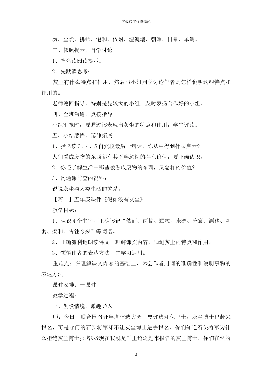 五年级课件《假如没有灰尘》汇编_第2页