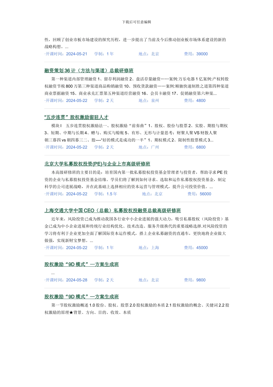 五步连贯股权融资法_第2页
