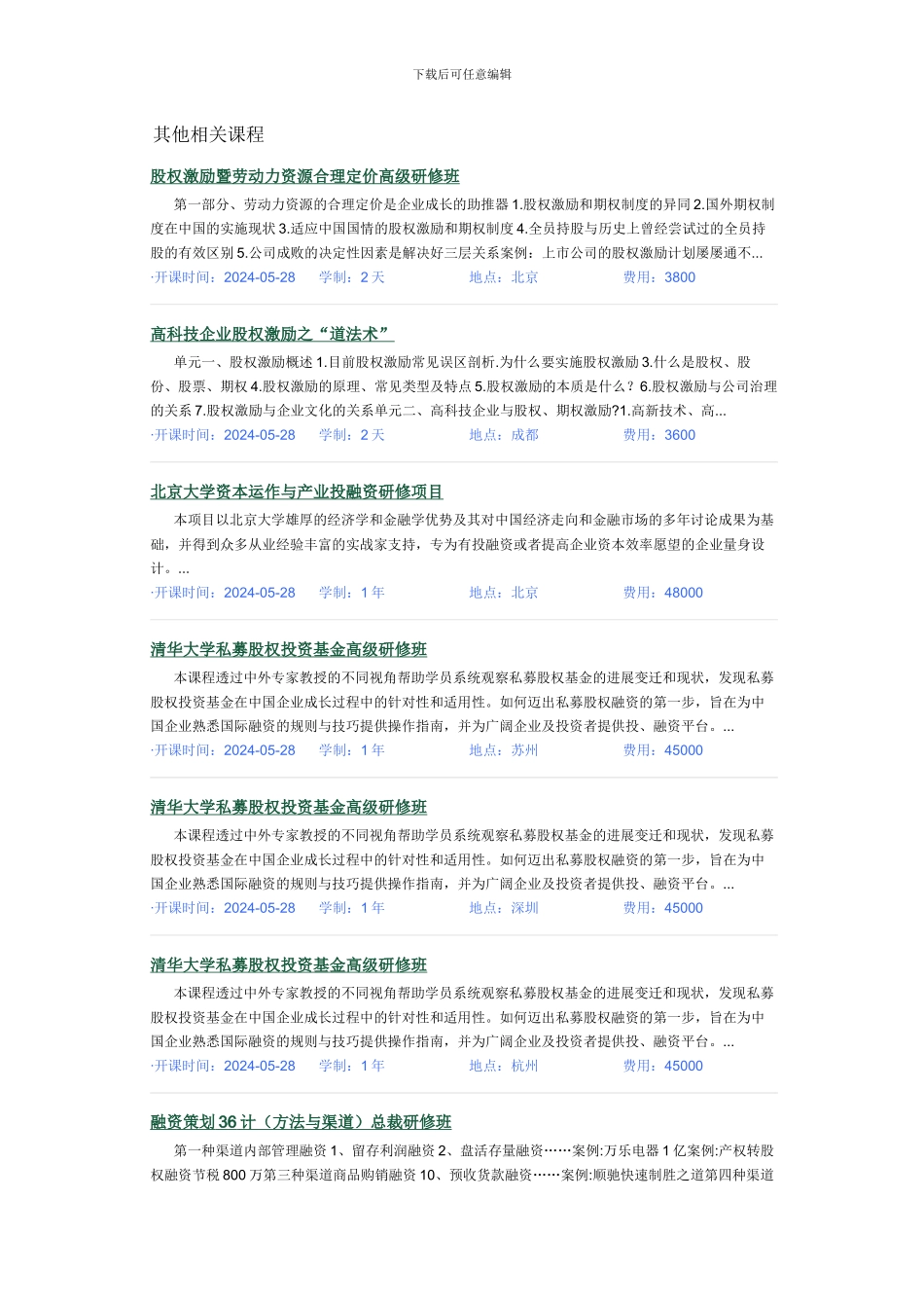 五步连贯股权融资法_第3页