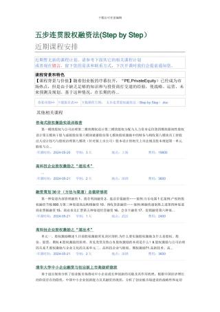 五步连贯股权融资法