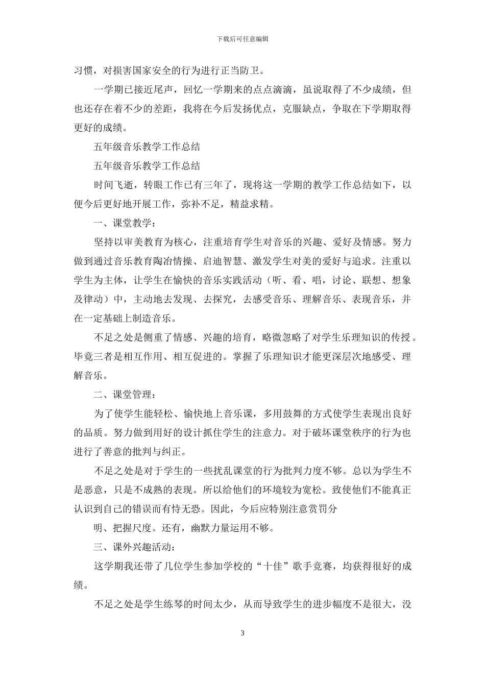 五年级音乐教学工作总结第二学期_第3页