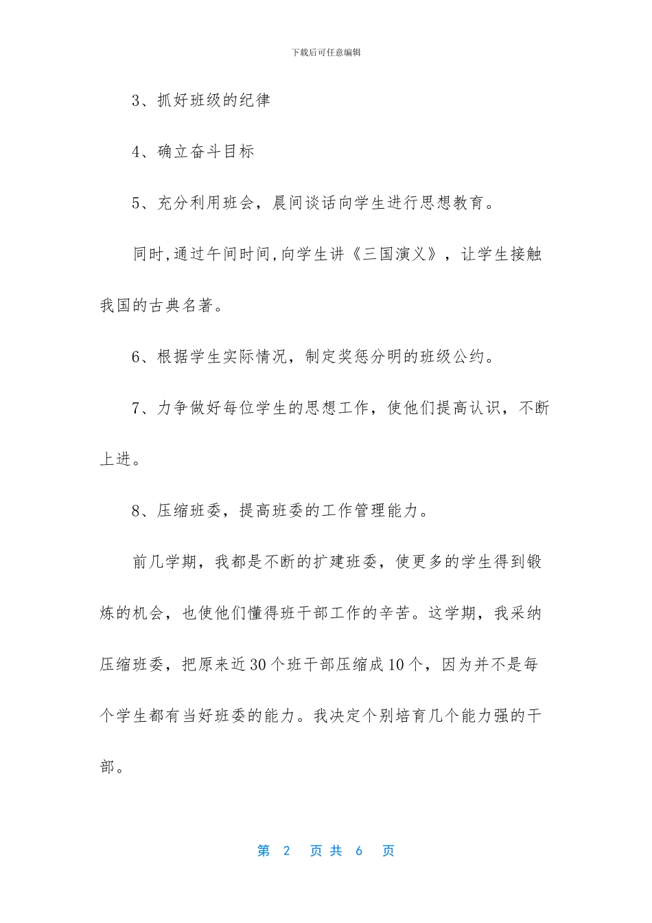 五班小学五年级班主任工作计划_第2页