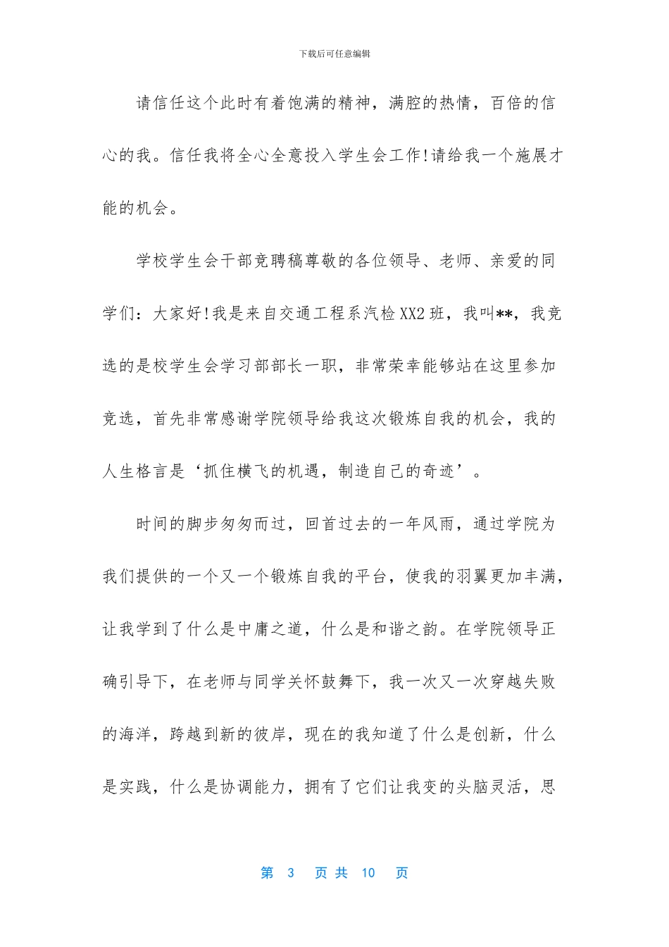 五篇学校学生会干部竞聘稿_第3页