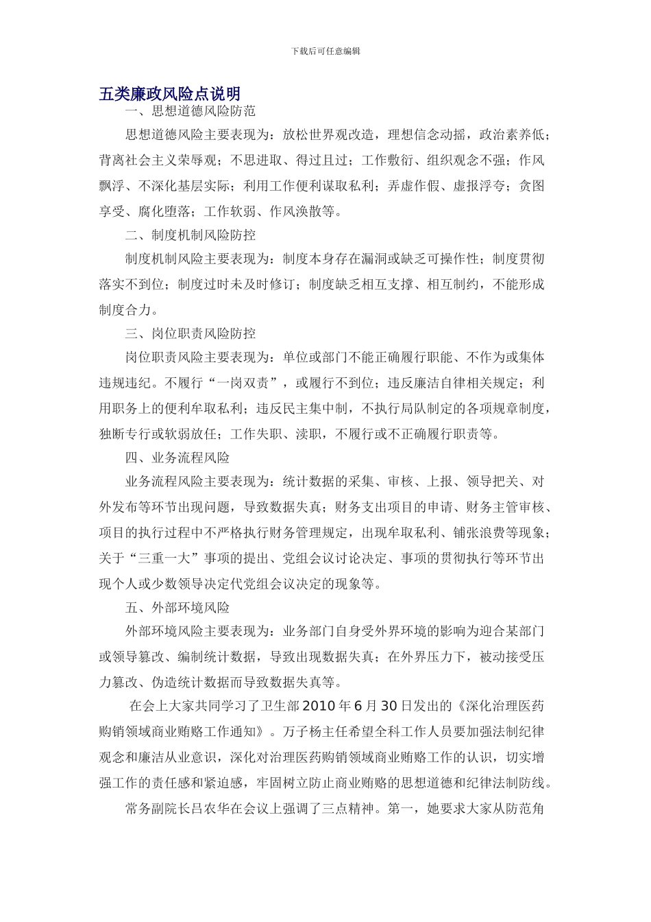 五类廉政风险点说明_第1页