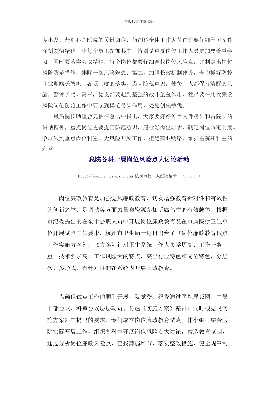 五类廉政风险点说明_第2页