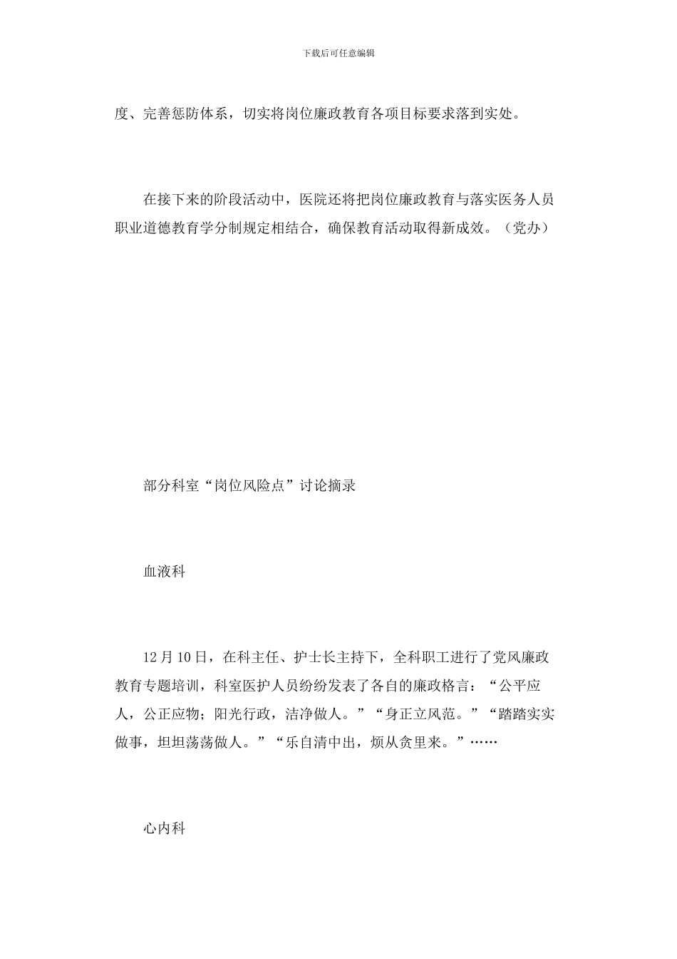 五类廉政风险点说明_第3页