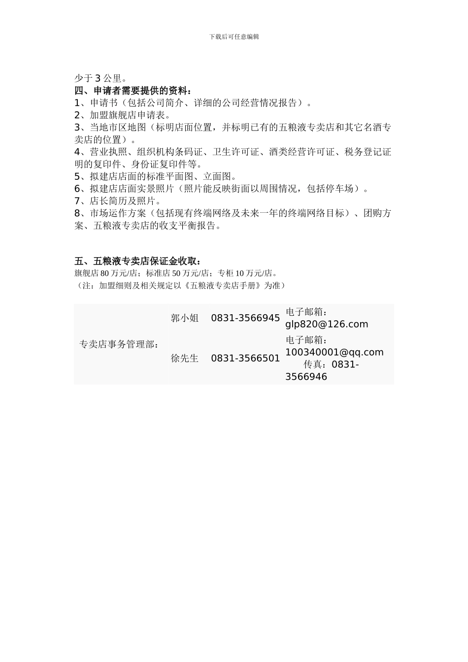 五粮液专卖店的加盟标准_第3页