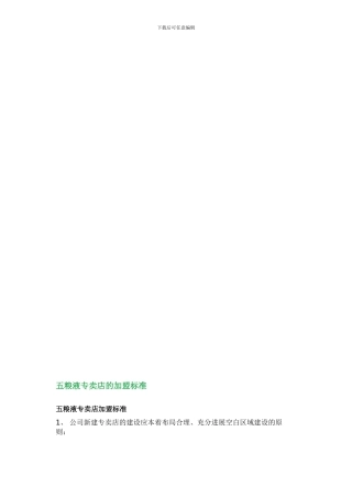 五粮液专卖店的加盟标准
