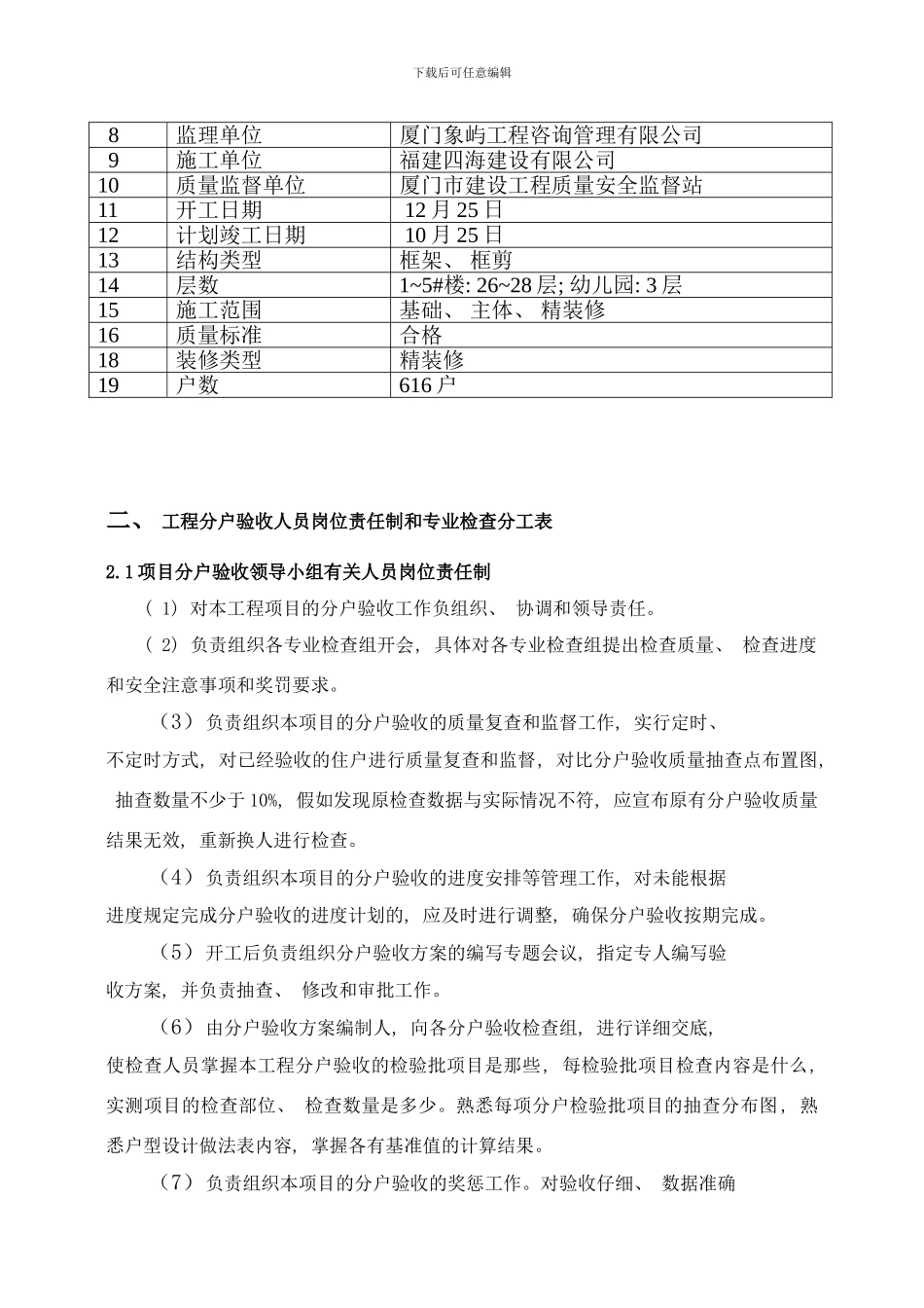 五缘公寓分户验收方案样本_第2页