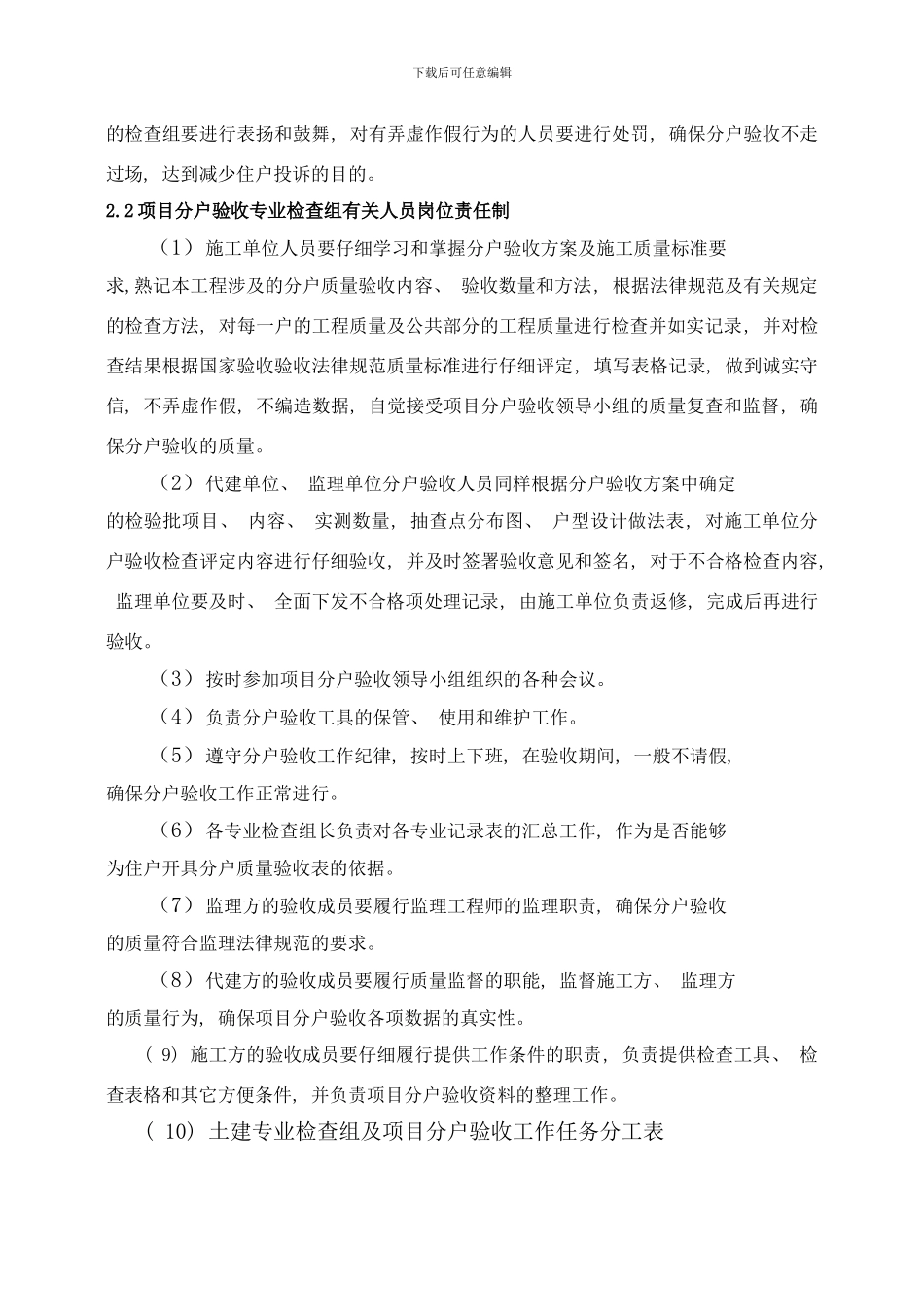 五缘公寓分户验收方案样本_第3页