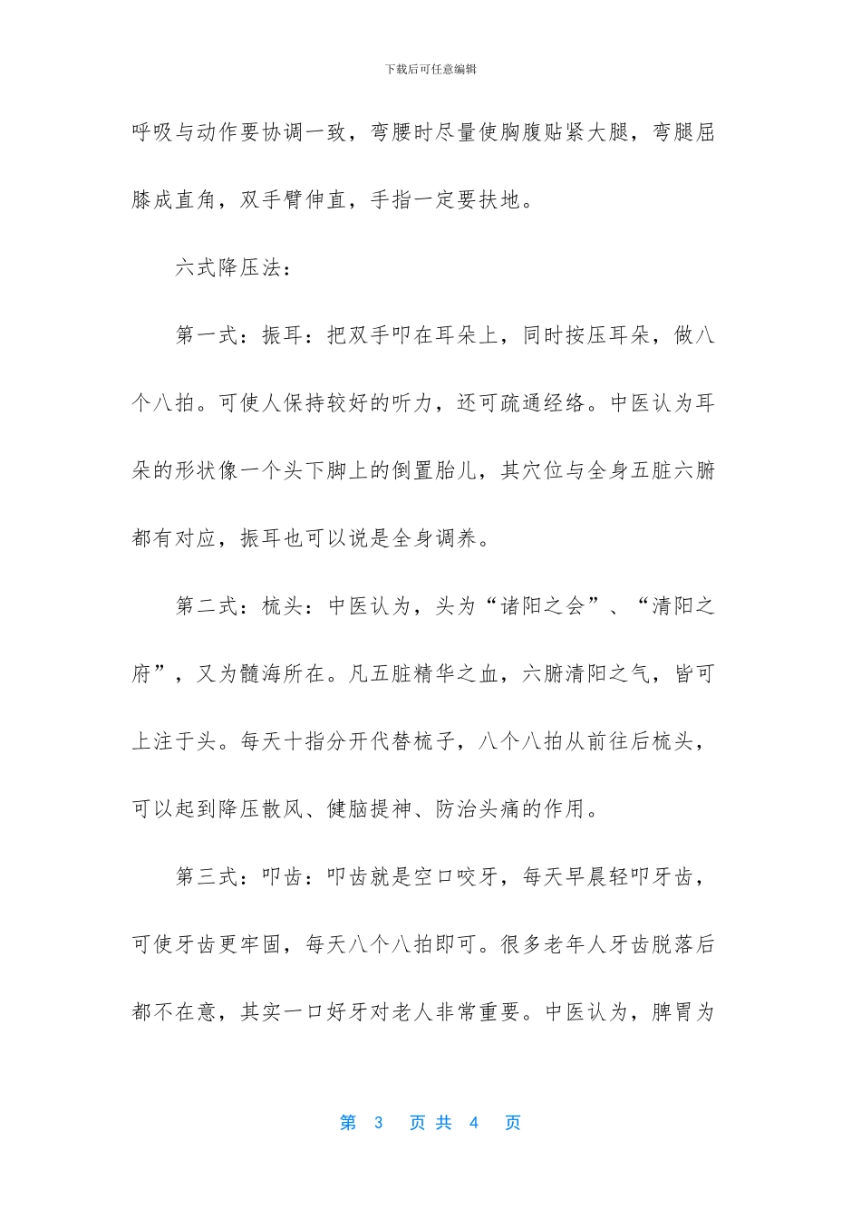 五节六式缓解压力的方法-海军六式_第3页