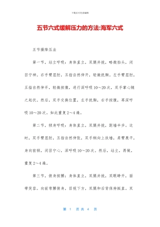 五节六式缓解压力的方法-海军六式