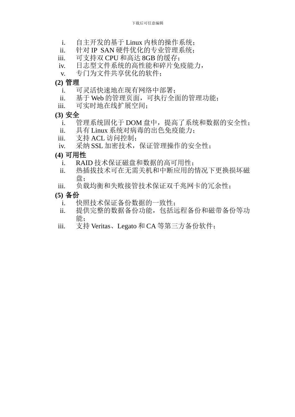 五舟银行监控集中存储系统解决方案_第3页