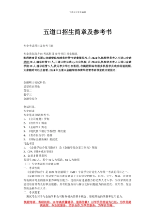 五道口招生简章及参考书