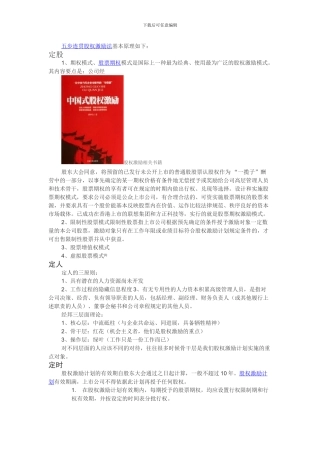 五步连贯股权激励法