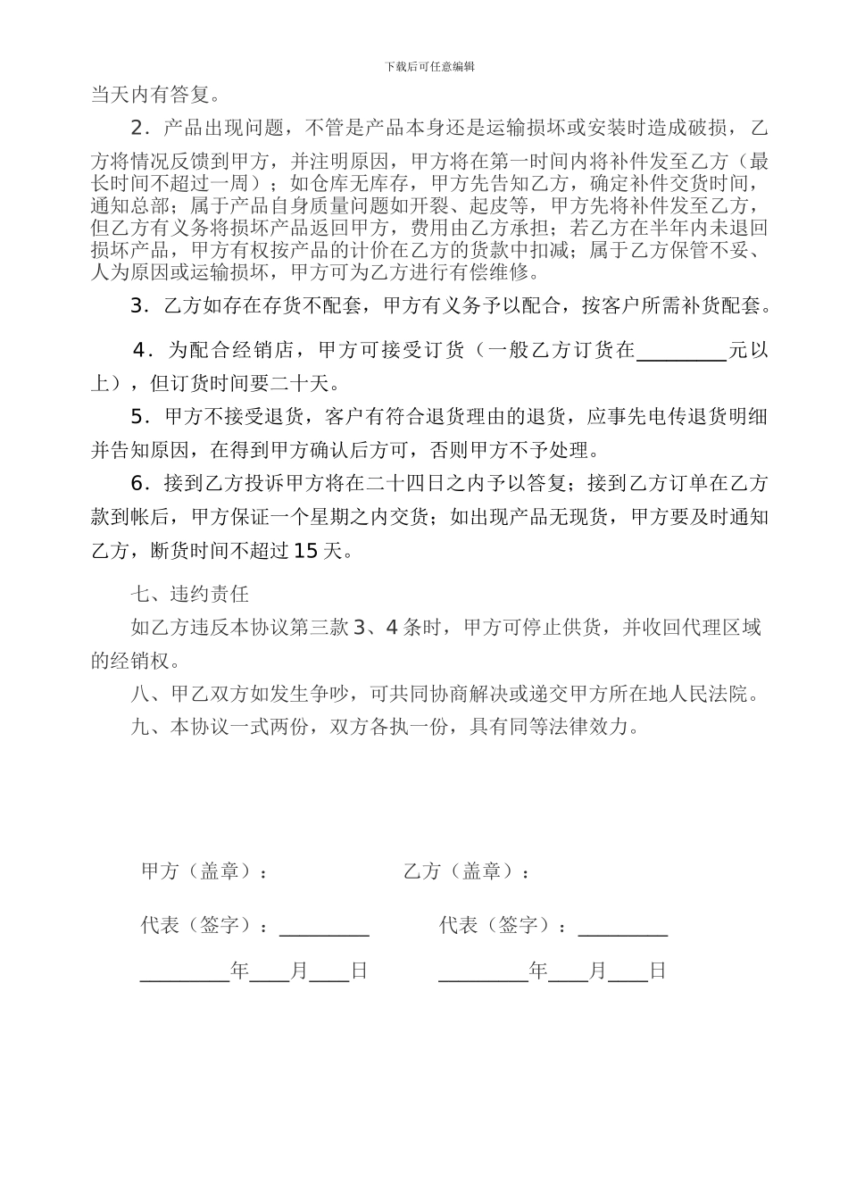 五福金牛品牌经销协议书_第3页
