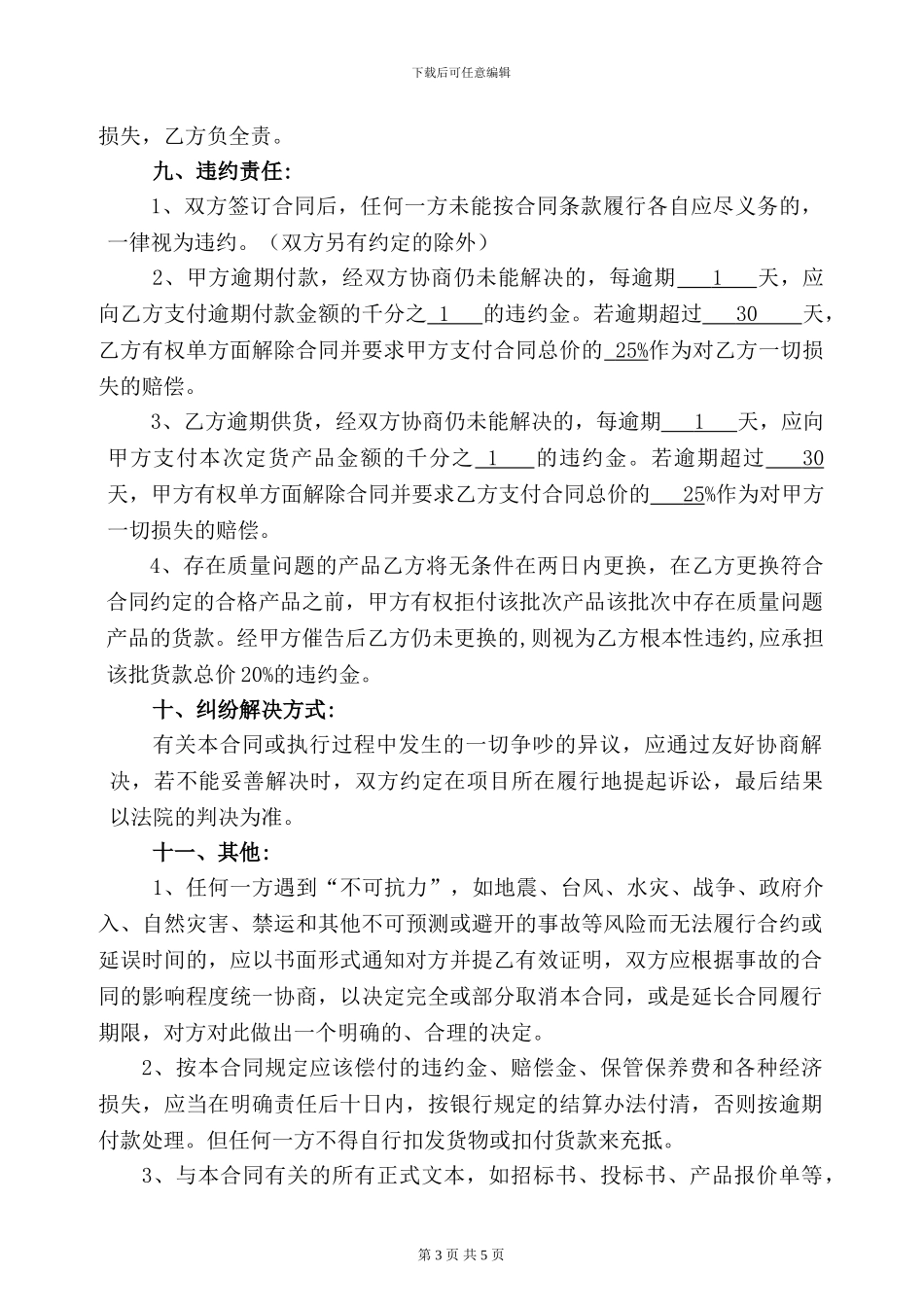 五金-购销合同_第3页