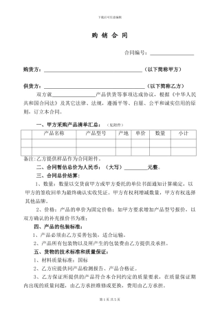 五金-购销合同