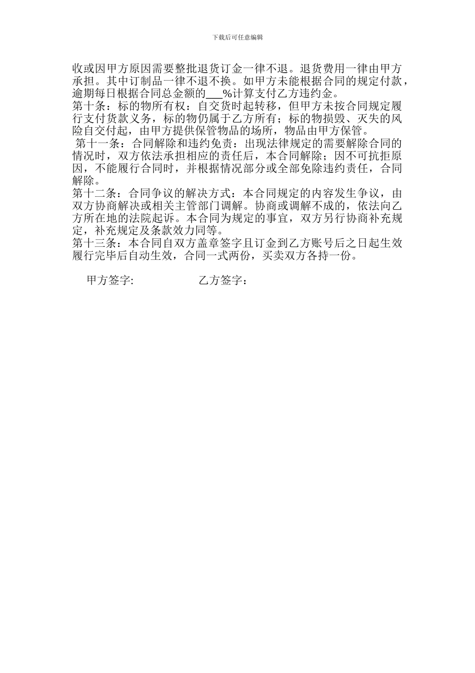 五金建材购销合同_第2页