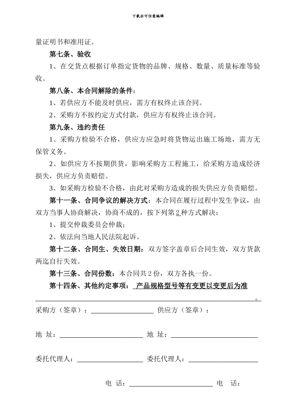 五金产品采购合同_第2页