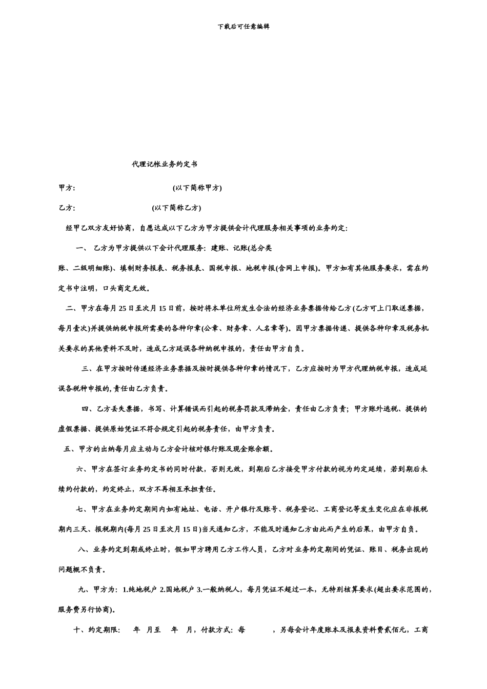 五金产品采购合同_第3页