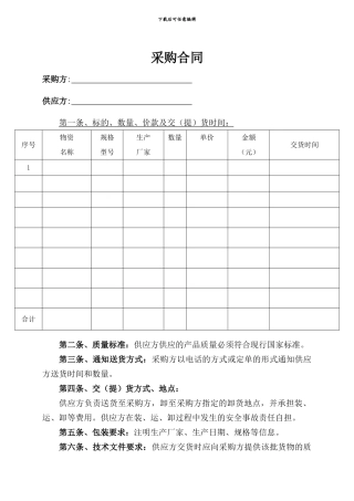 五金产品采购合同