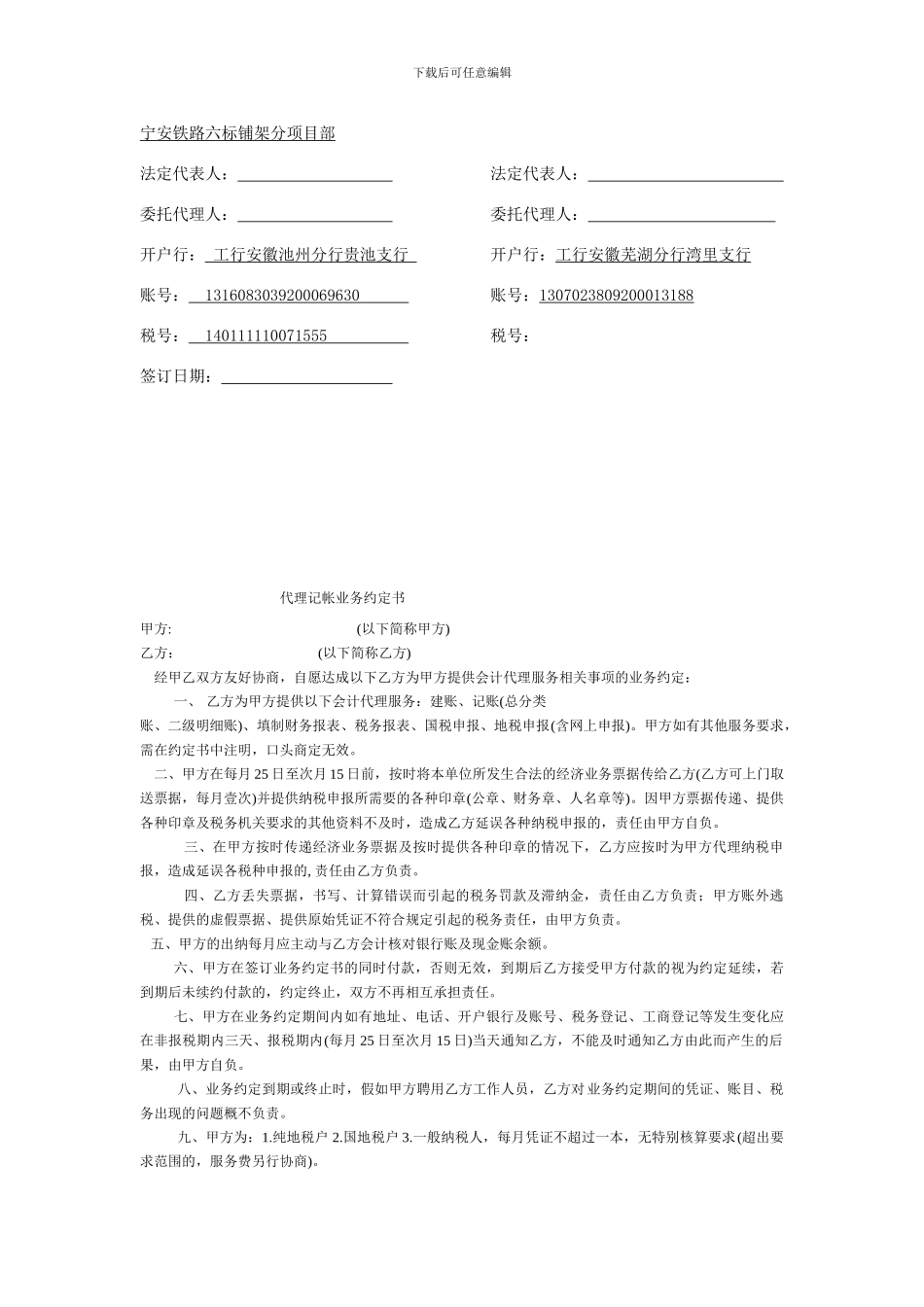 五金材料购销合同_第2页