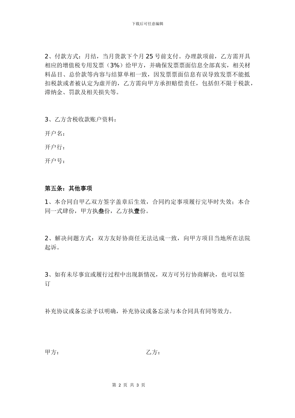 五金材料采购合同_第2页