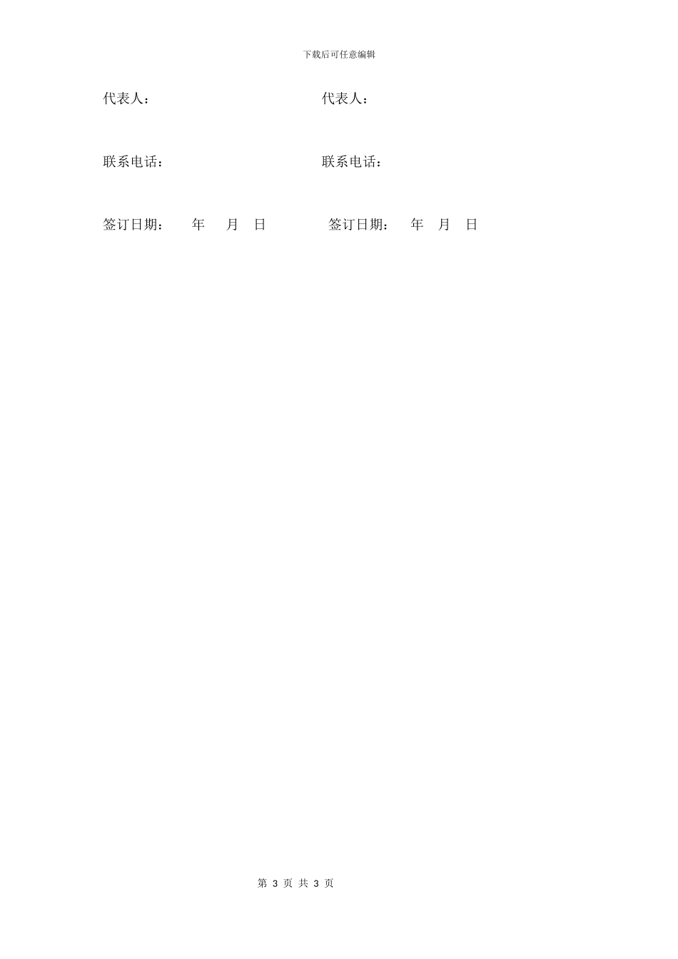 五金材料采购合同_第3页