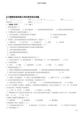 五金机械内审员试题