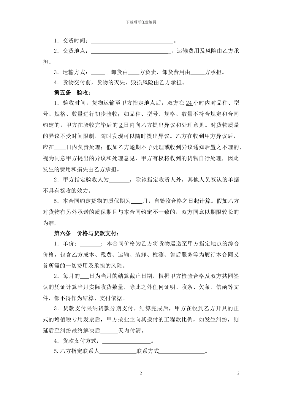 五金材料买卖合同---范本_第2页