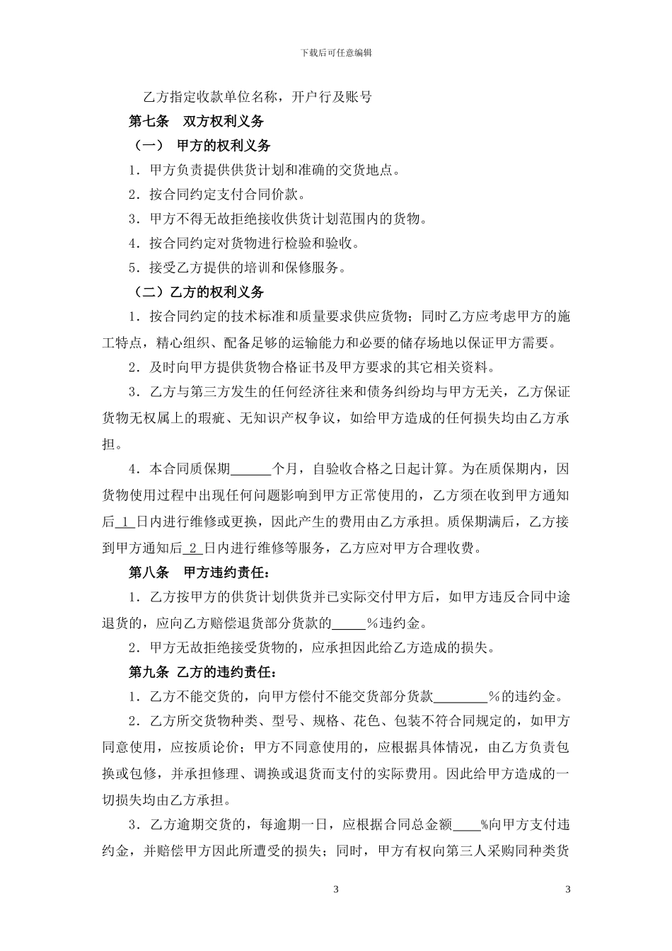 五金材料买卖合同---范本_第3页