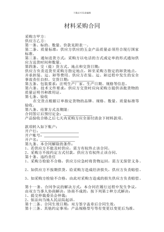 五金电料购货合同
