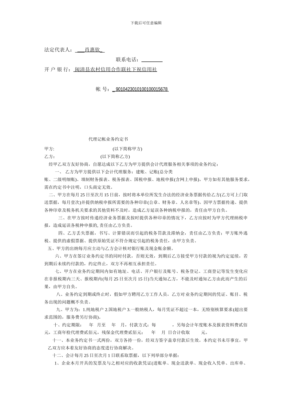 五金电器家电购销合同_第3页