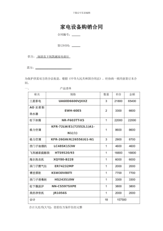 五金电器家电购销合同