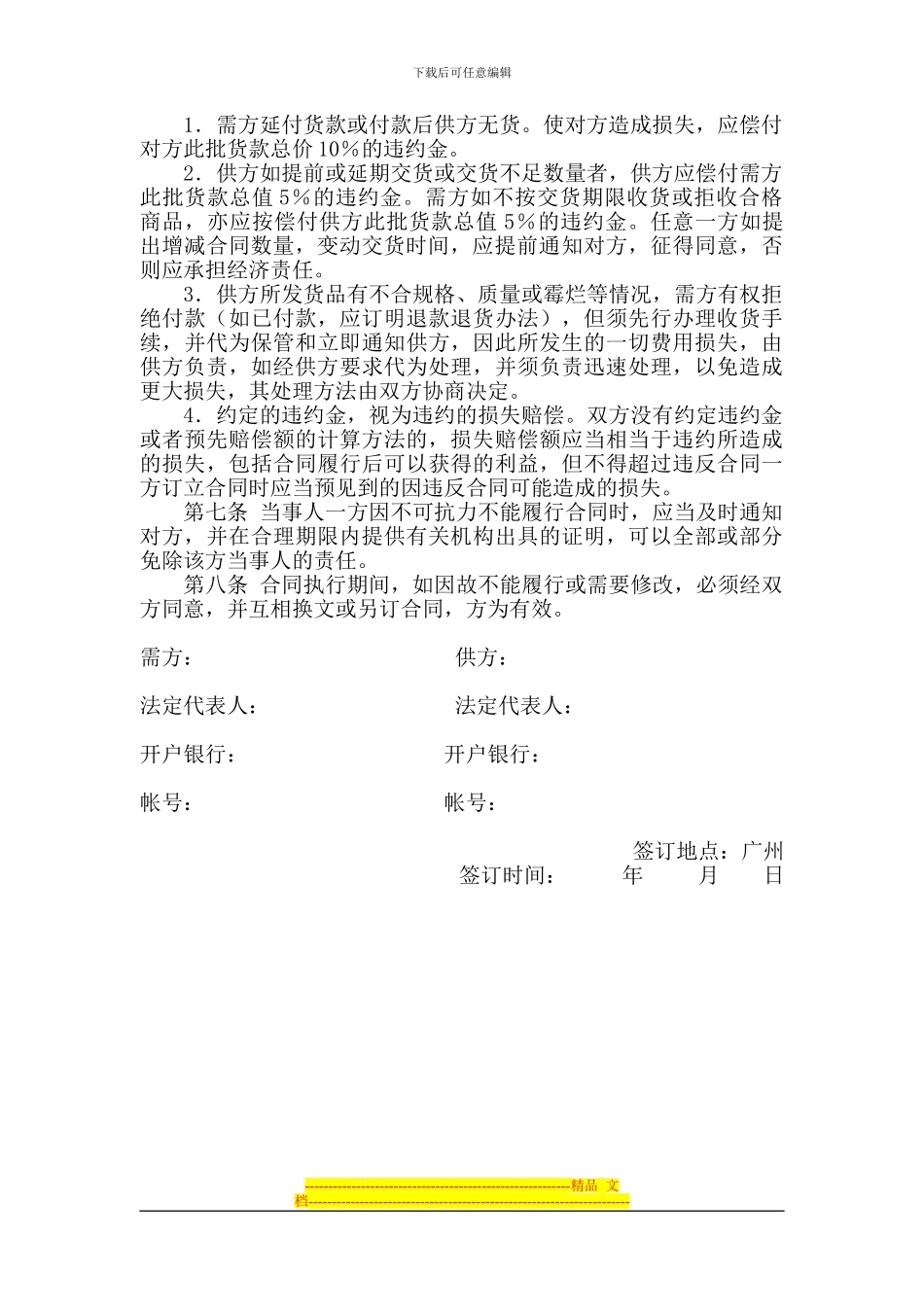 五金购销合同_第2页