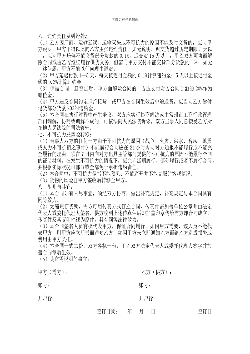 五金电料购销合同_第2页