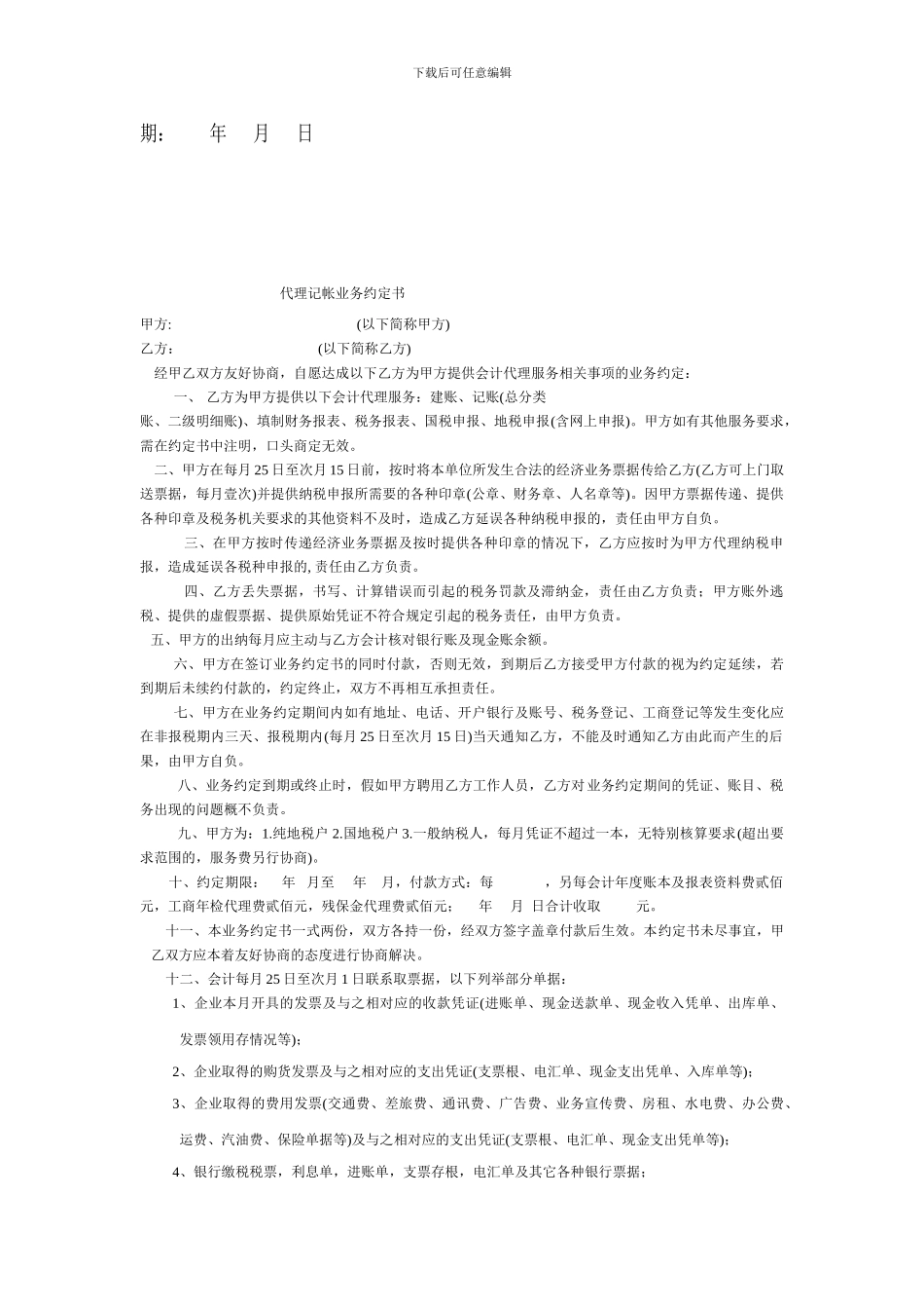 五金电料购销合同_第3页