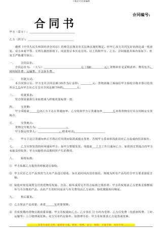 五金门锁的供销合同