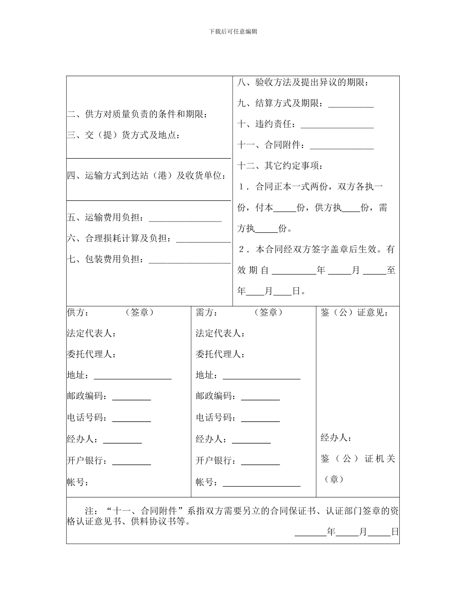 五金交电家电化工商品购销合同-会计学堂_第2页