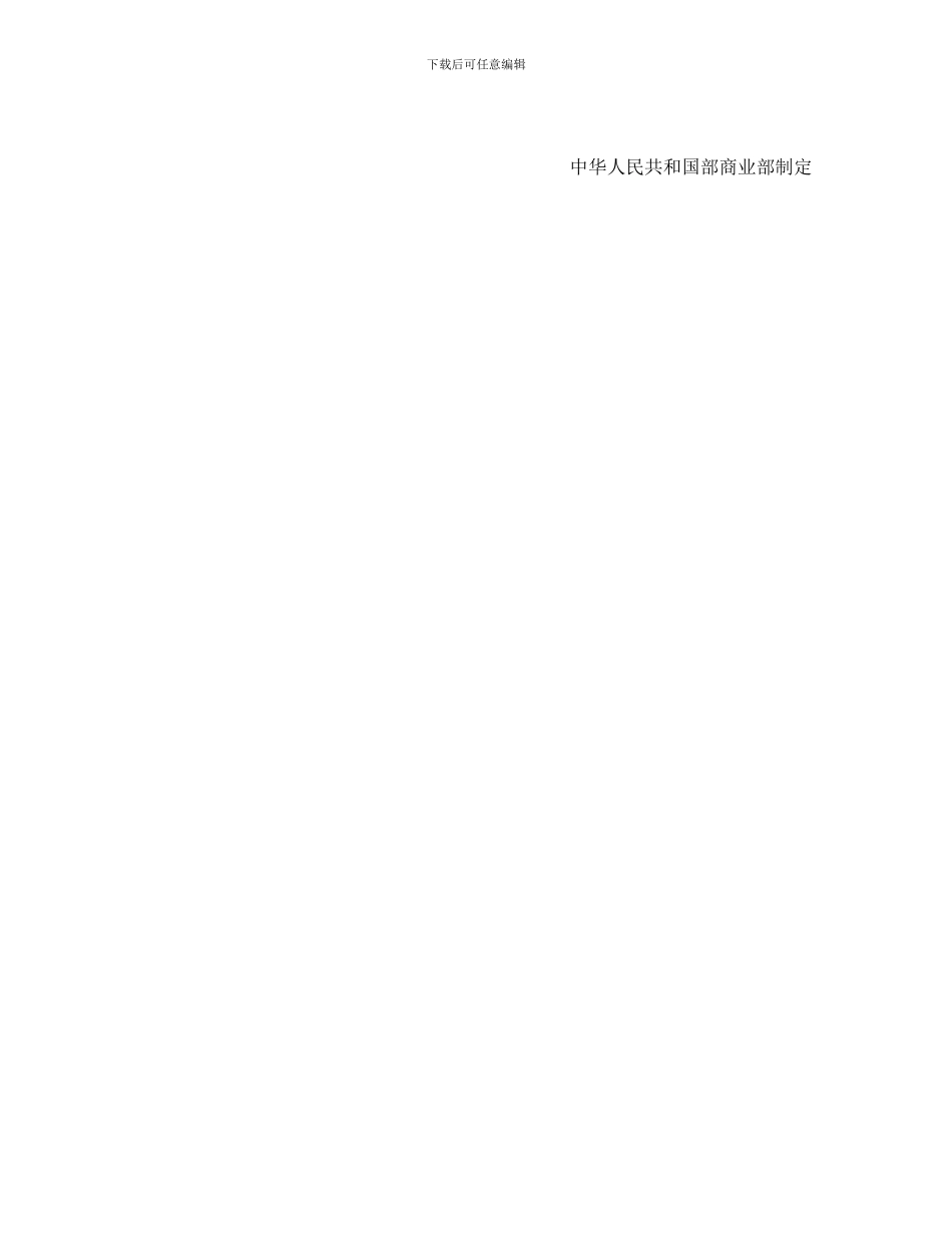 五金交电家电化工商品购销合同-会计学堂_第3页