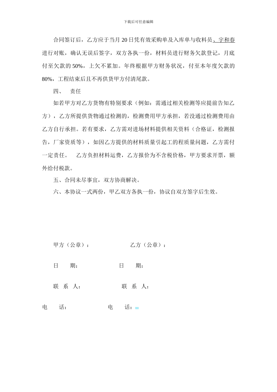 五金建材购销协议书_第2页