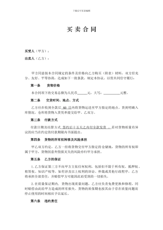 五金交电购销合同